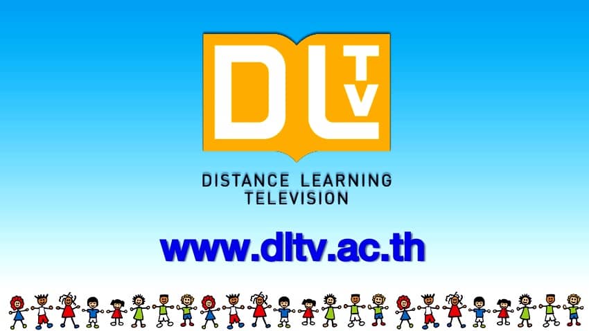 วิธีการดาวน์โหลดโดยละเอียดของ " คู่มือและแผนการจัดการเรียนรู้ DLTV "