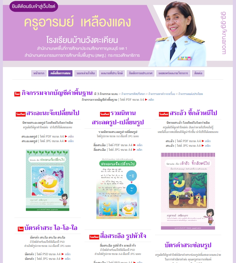 โหลดสื่อการสอนภาษาไทย จากคลังสื่อการสอนภาษาไทย โดย ครูอารมณ์ เหลืองแดง