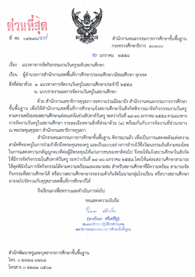 วันครู