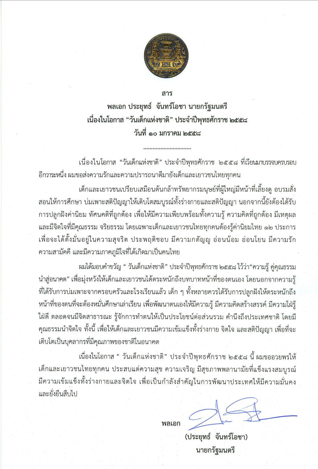 สารวันเด็กแห่งชาติ2558