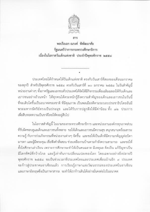 สารวันเด็กแห่งชาติ2558