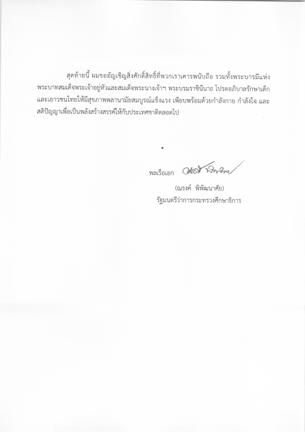 สารวันเด็กแห่งชาติ2558