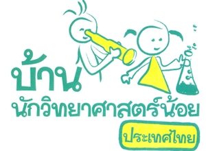 ผลการประเมินโรงเรียนเพื่อรับตราพระราชทาน “บ้านนักวิทยาศาสตร์น้อย ประเทศไทย” ประจำปีการศึกษา 2557