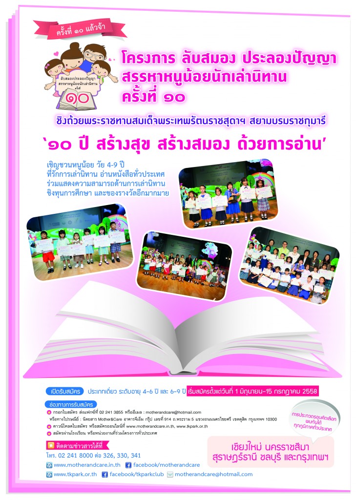 ประชาสัมพันธ์.ลับสมองฯ-10-729x1024