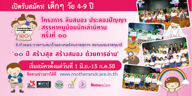 ลับสมองฯ-10.website