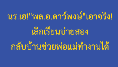 เลิกเรียนบ่ายสอง