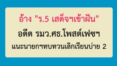 ลดเวลาเรียน