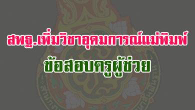 สพฐ