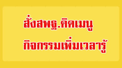 ลดเวลาเรียน