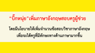 สอบครูผู้ช่วย 2558