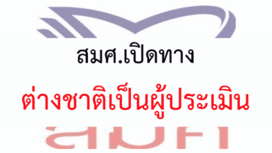 สมศ