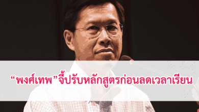พงศ์เทพ เทพกาญจนา