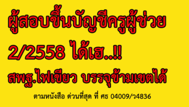 ด่วนที่สุด ที่ ศธ 04009/ว4836