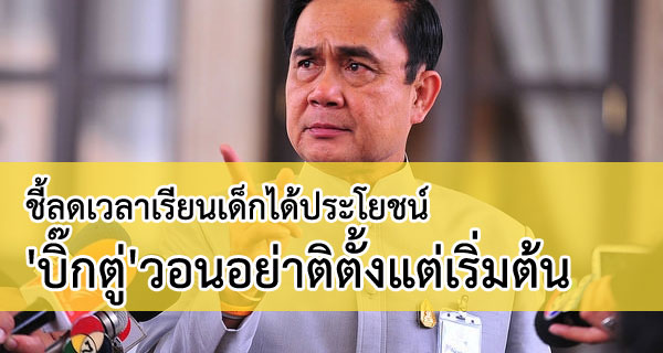 ประยุทธ์ จันทร์โอชา