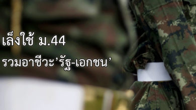 ม.44