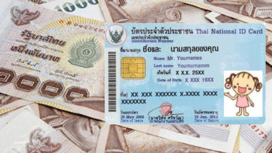 บัตรประชาชนรูดปรื๊ด