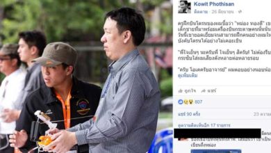 หม่อง ทองดี ครูฝึกโดรน