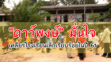 โรงเรียนขนาดเล็ก