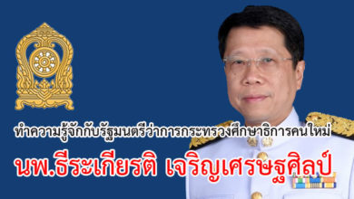 นายแพทย์ธีระเกียรติ เจริญเศรษฐศิลป์