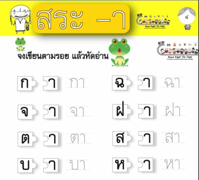 แบบฝึกภาษาไทยเรื่องสระ เหมาะสำหรับอนุบาล-ป.1
