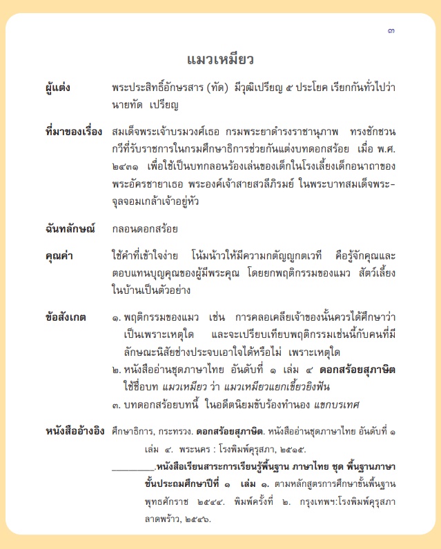 บทอาขยานภาษาไทย ช่วงชั้นที่ 1 - ช่วงชั้นที่ 4 หลักสูตรการศึกษาขั้นพื้นฐาน 2544