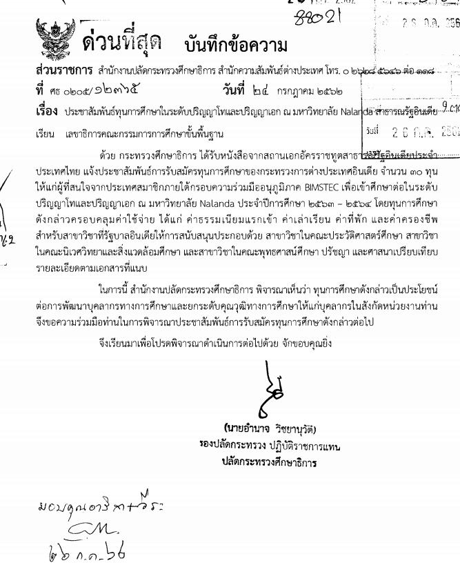 อินเดียให้ทุนเรียน ป.โท-เอก 30 ทุน