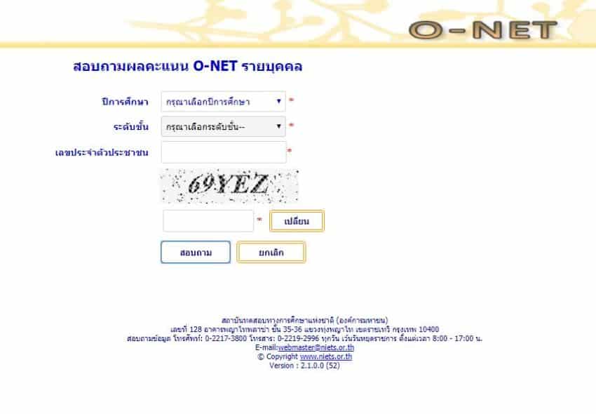 ประกาศแล้ว ผลการสอบโอเน็ต O-NET ม.6 ประจำปีการศึกษา 2562