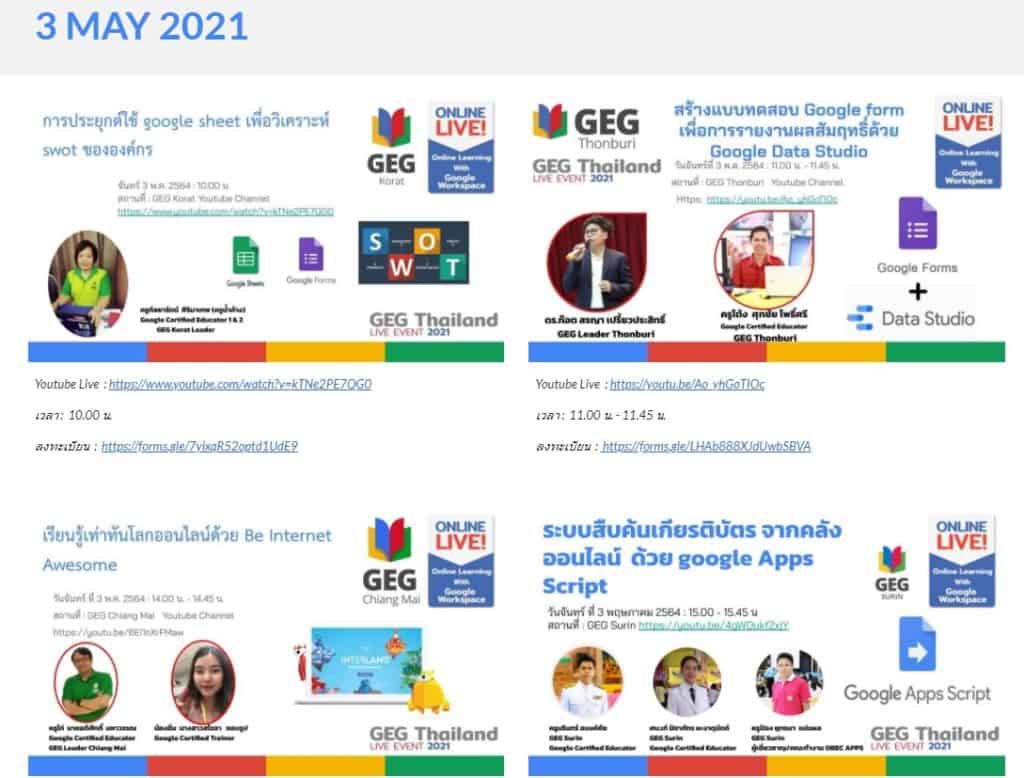 อบรมออนไลน์ เกี่ยวกับ google เพื่อการจัดการเรียนการสอน 11 หลักสูตร รับเกียรติบัตร จาก GEG APAC THAILAND