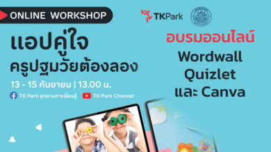 อบรมออนไลน์