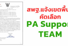 pa support team
