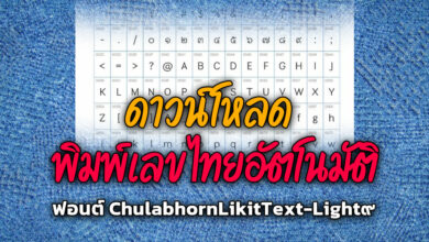 ChulabhornLikitText-Light๙