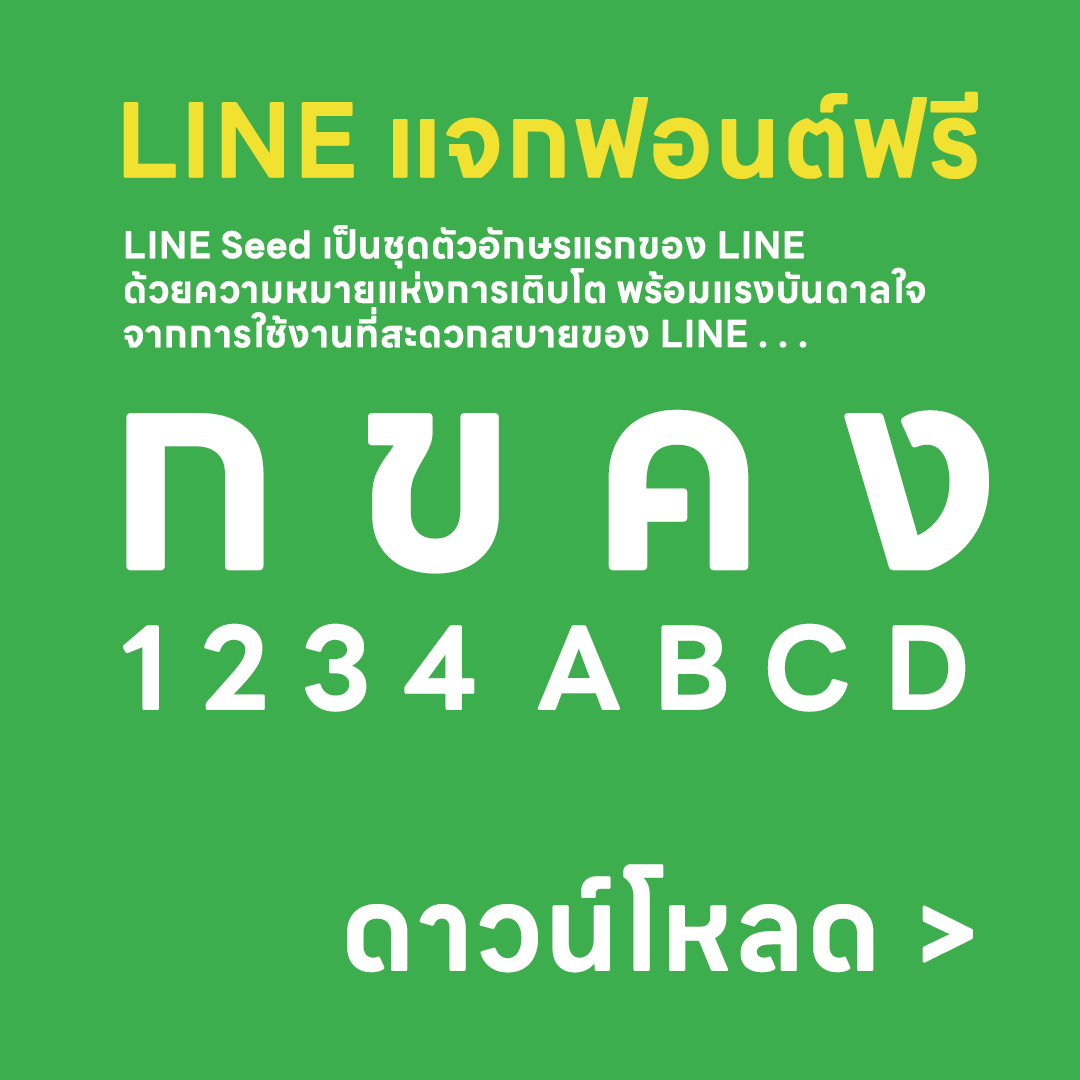 LINE Seed Sans TH