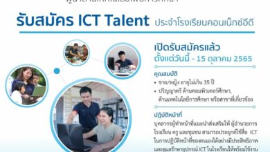 ICT Talent 2565