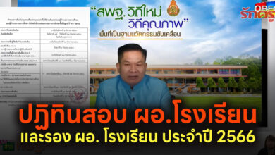 ปฏิทินสอบ ผอ.โรงเรียน