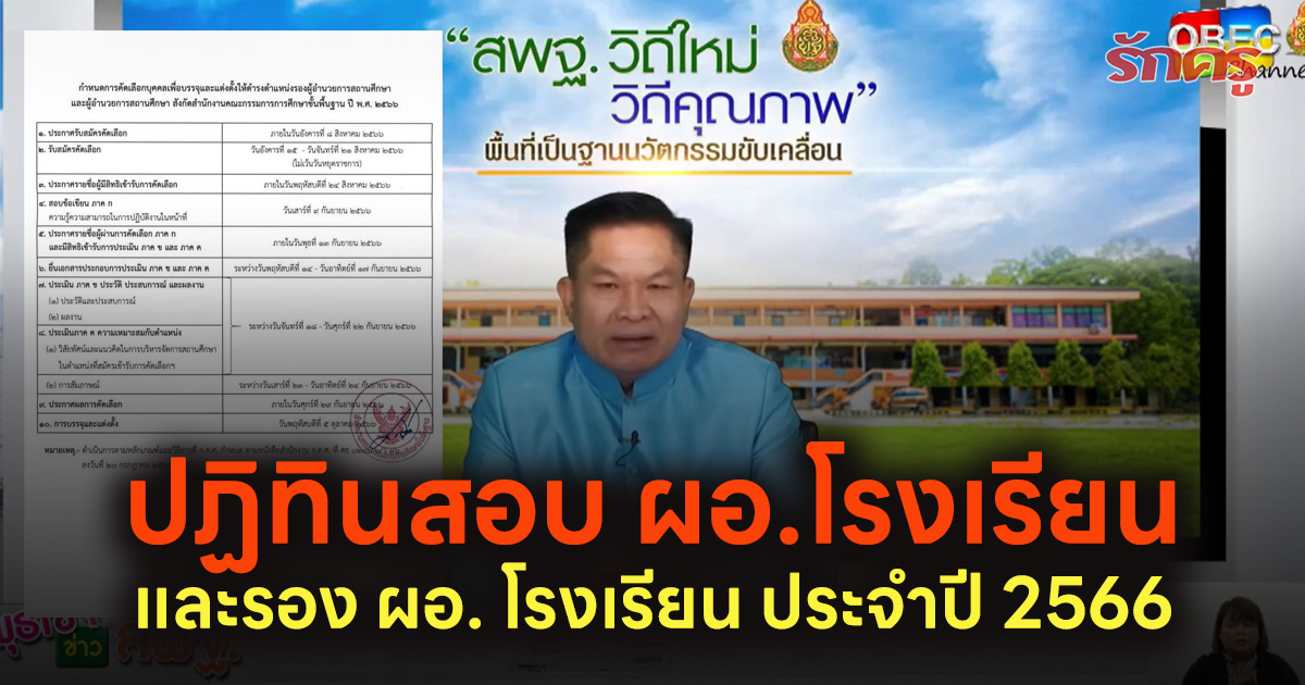 ปฏิทินสอบ ผอ.โรงเรียน