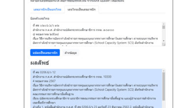 เว็บไซต์แปลงข้อความ จากเลขไทย เป็น เลขอารบิก ง่ายๆ แค่นับ 1 2 3