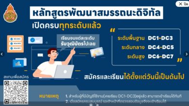 หลักสูตรพัฒนาสมรรถนะดิจิทัล