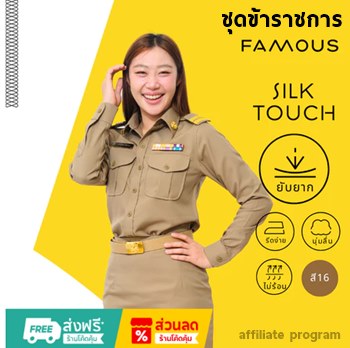 ชุดข้าราชการราคาถูก