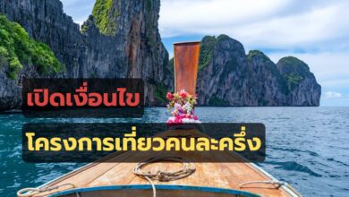 โครงการเที่ยวคนละครึ่ง ชงแจกคนละ 2,000 เข้าพักโรงแรม พ.ย.-ธ.ค. นี้ ดึงไทยเที่ยวไทย