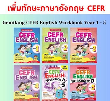 เพิ่มทักษะ CEFR